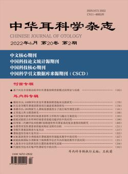 中华耳科学期刊